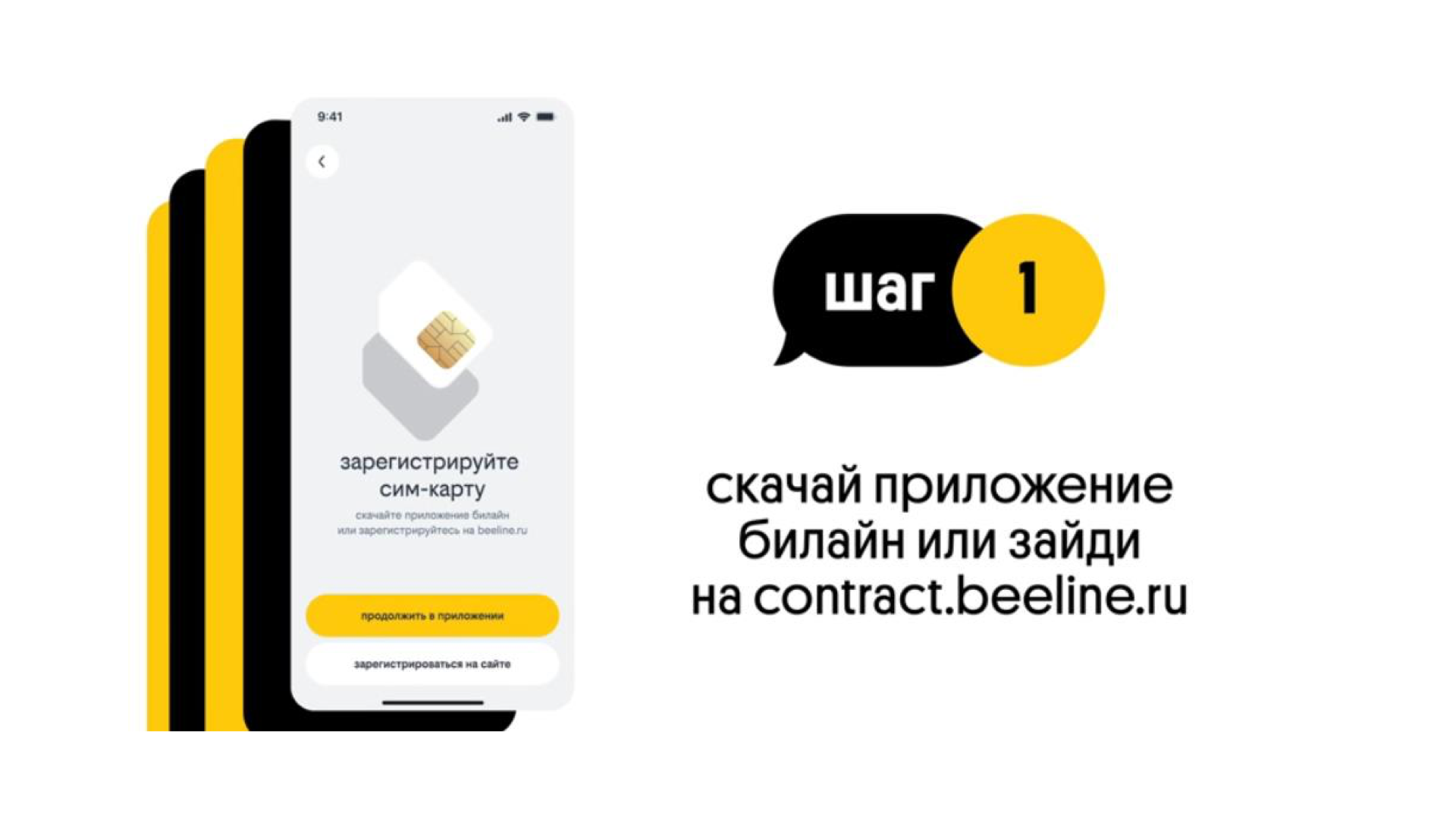 Шаг 1 — приложение билайн