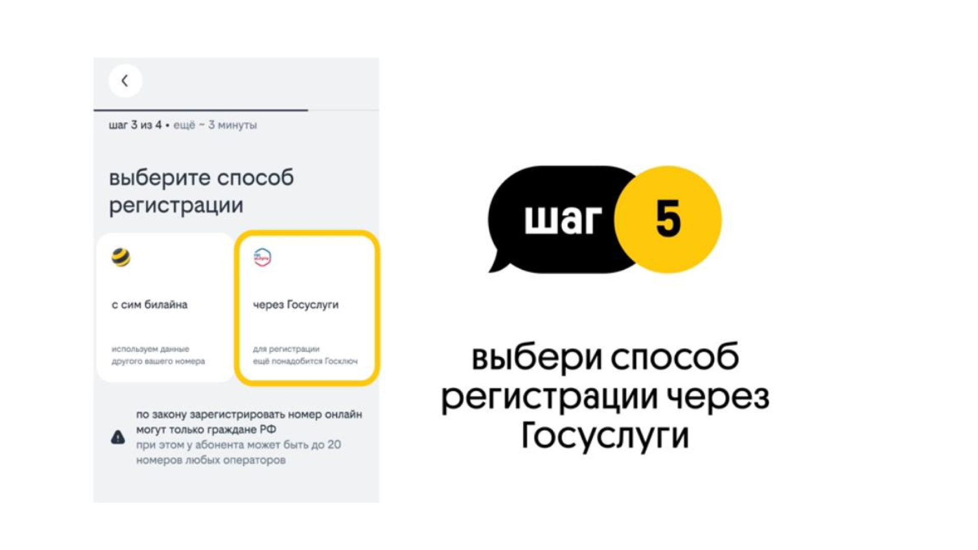 Шаг 5 — регистрация через Госуслуги