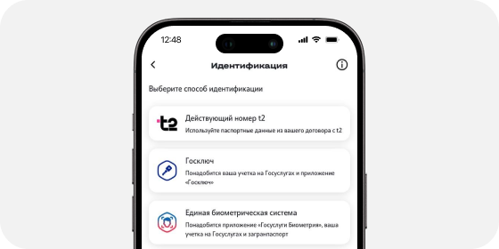 Подтверждение личности